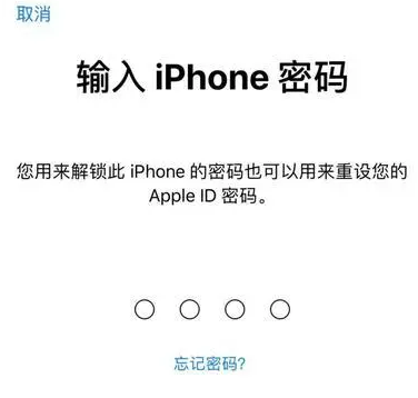 平武苹果15维修网点分享iPhone 15六位密码怎么改四位 