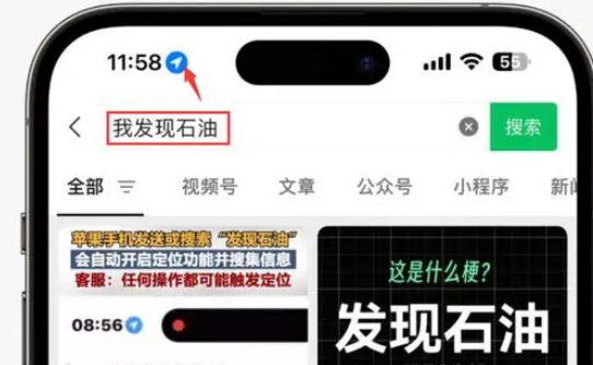 平武苹果客服中心分享iPhone 输入“发现石油”触发定位