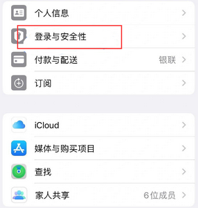 平武苹果维修站分享手机号注册的Apple ID如何换成邮箱【图文教程】 