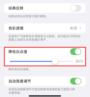 平武苹果电池维修分享iPhone省电巧妙设置降低白点值