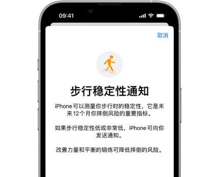 平武iPhone手机维修如何在iPhone开启'步行稳定性通知' 