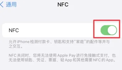 平武苹平武果维修服务分享iPhone15NFC功能开启方法