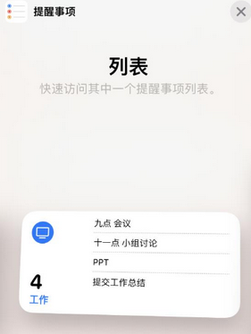 平武苹果14维修店分享iPhone14如何设置主屏幕显示多个不同类型提醒事项