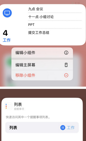 平武苹果14维修店分享iPhone14如何设置主屏幕显示多个不同类型提醒事项