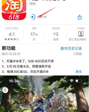 平武苹果维修站分享如何查看App Store软件下载剩余时间 