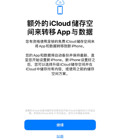 平武苹果14维修网点分享iPhone14如何增加iCloud临时免费空间