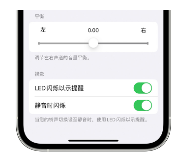 平武苹果14维修分享iPhone14静音时如何设置LED闪烁提示 