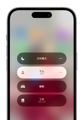 平武苹果14维修中心分享在iPhone14上定制个人专注模式 