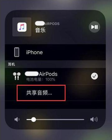 平武苹果14音频维修点分享iPhone14音频共享设置方法 