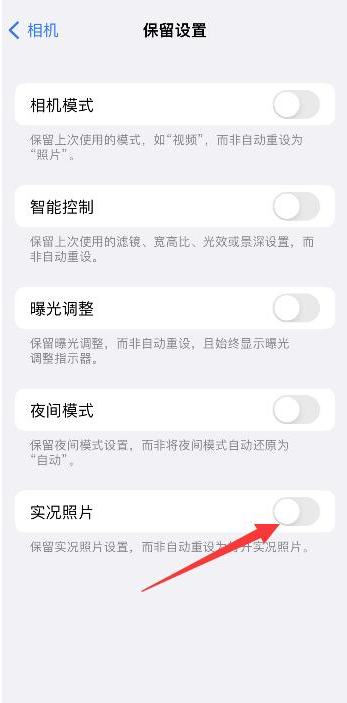 平武苹果维修网点分享iPhone14关闭实况照片操作方法 