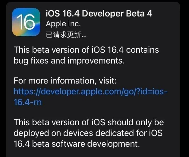 平武苹果维修网点分享iOS 16.4 beta 4更新内容及升级建议 