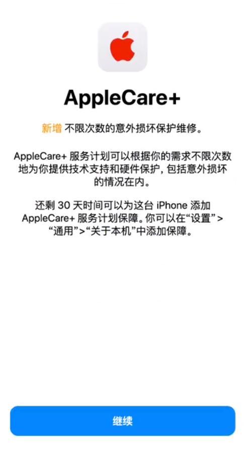 平武苹果手机维修分享:如何在iPhone上购买AppleCare+服务计划? 