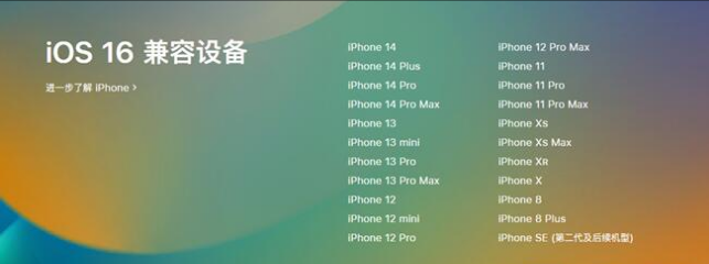 平武苹果手机维修分享:iOS 16.4 Beta 3支持哪些机型升级？ 