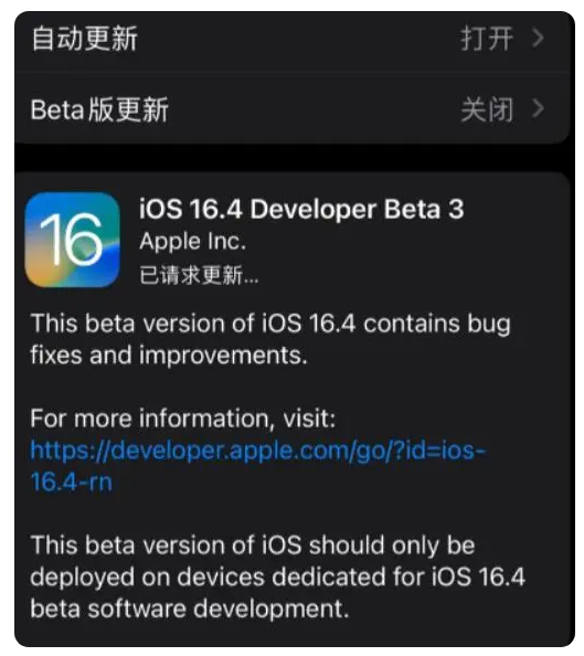 平武苹果手机维修分享：iOS16.4Beta3更新了什么内容？ 