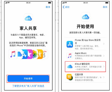 平武苹果14维修分享：iPhone14如何与家人共享iCloud储存空间？ 