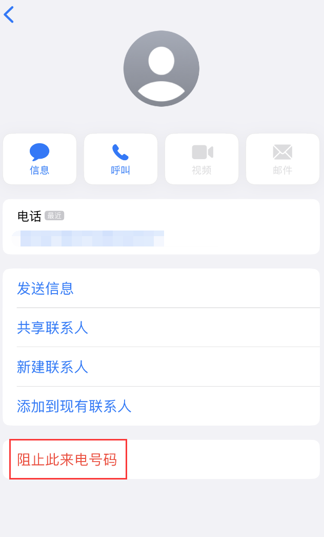 平武苹果手机维修分享：iPhone 拒收陌生人 iMessage 信息的方法 