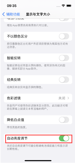 平武苹果15维修店分享iPhone 15 Pro系列屏幕亮度 
