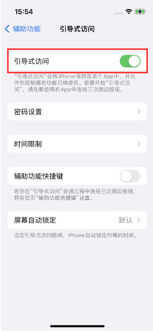 平武苹果14维修店分享iPhone 14引导式访问按三下没反应怎么办 