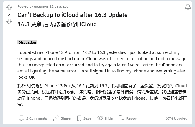 平武苹果手机维修分享iOS 16.3 升级后多项 iCloud 服务无法同步怎么办 