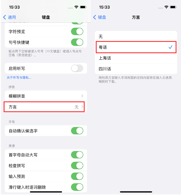 平武苹果14服务点分享iPhone 14plus设置键盘粤语方言的方法 