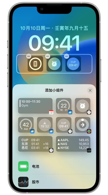 平武苹果维修网点分享iOS 16 如何在锁屏上添加小组件？点击无响应如何解决？ 