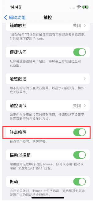 平武苹果14维修店分享iPhone 14双击屏幕不亮怎么办 