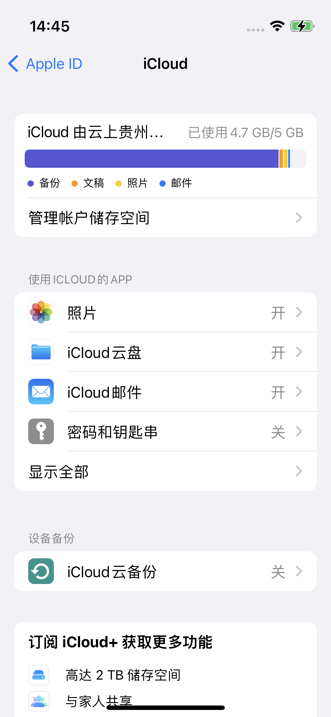 平武苹果14维修分享iPhone 14 开启iCloud钥匙串方法 