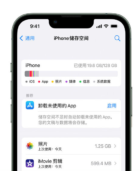 平武苹果14维修店分享管理 iPhone 14 机型储存空间的方法 