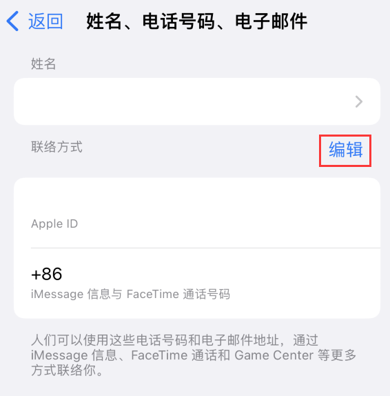 平武苹果手机维修点分享iPhone 上更新 Apple ID的方法 