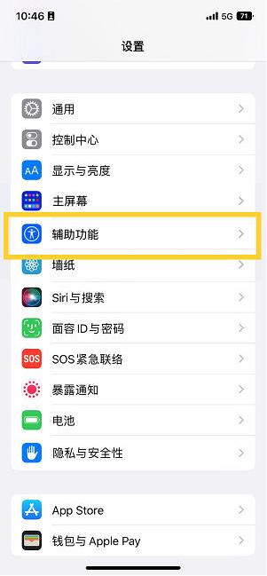 平武苹果14维修分享iPhone 14设置单手模式方法教程 