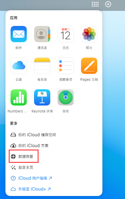 平武苹果手机维修分享iPhone 小技巧：通过苹果 iCloud 官网恢复已删除的文件 