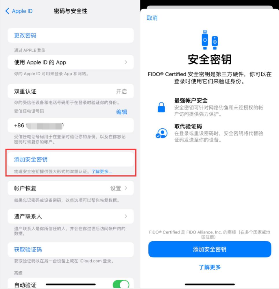 平武苹果服务网点分享物理安全密钥有什么用？iOS 16.3新增支持物理安全密钥会更安全吗？ 