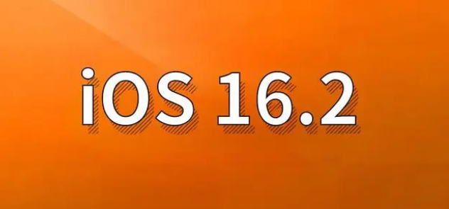 平武苹果手机维修分享哪些机型建议升级到iOS 16.2版本 