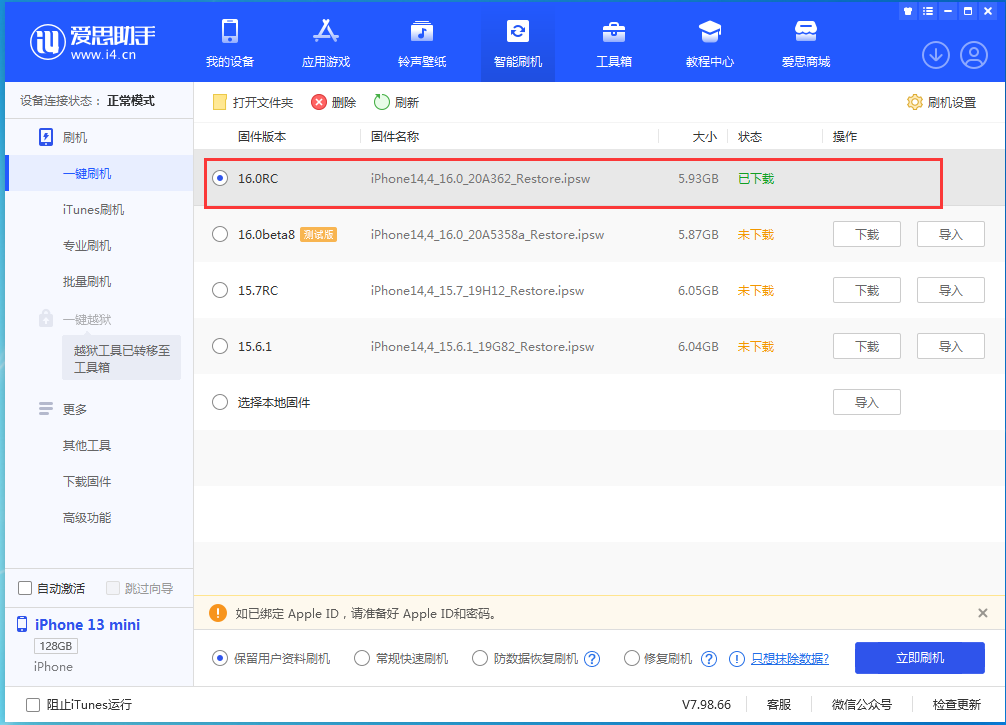 平武苹果手机维修分享苹果 iOS 16 正式版什么时候发布 