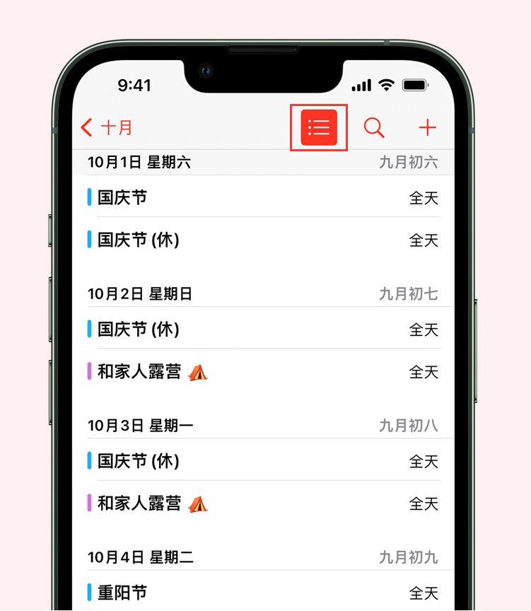 平武苹果手机维修分享如何在 iPhone 日历中查看节假日和调休时间 