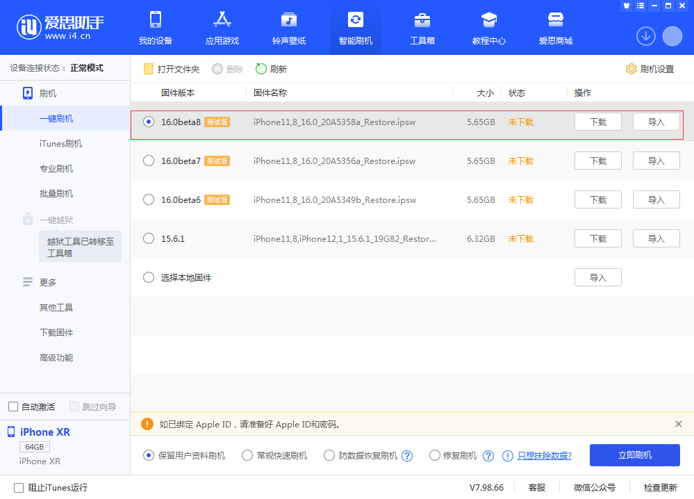 平武苹果手机维修分享iOS 16 Beta 8更新内容及升级方法 