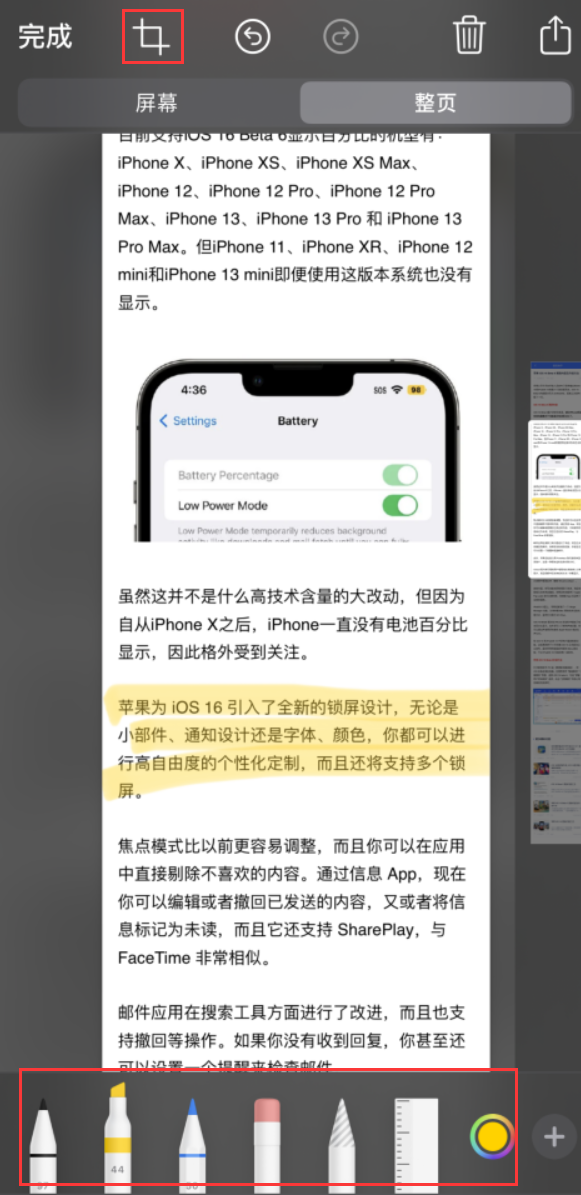 平武苹果手机维修分享小技巧：在 iPhone 上给截屏图片做标记 