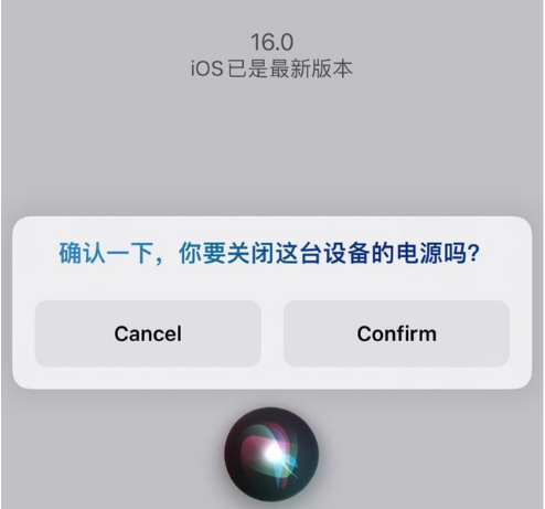平武苹果手机维修分享iOS 16 Beta5为什么要取消Siri语音关机功能 