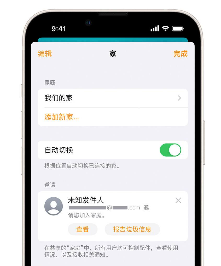 平武苹果手机维修分享iPhone 小技巧：在“家庭”应用中删除和举报垃圾邀请 