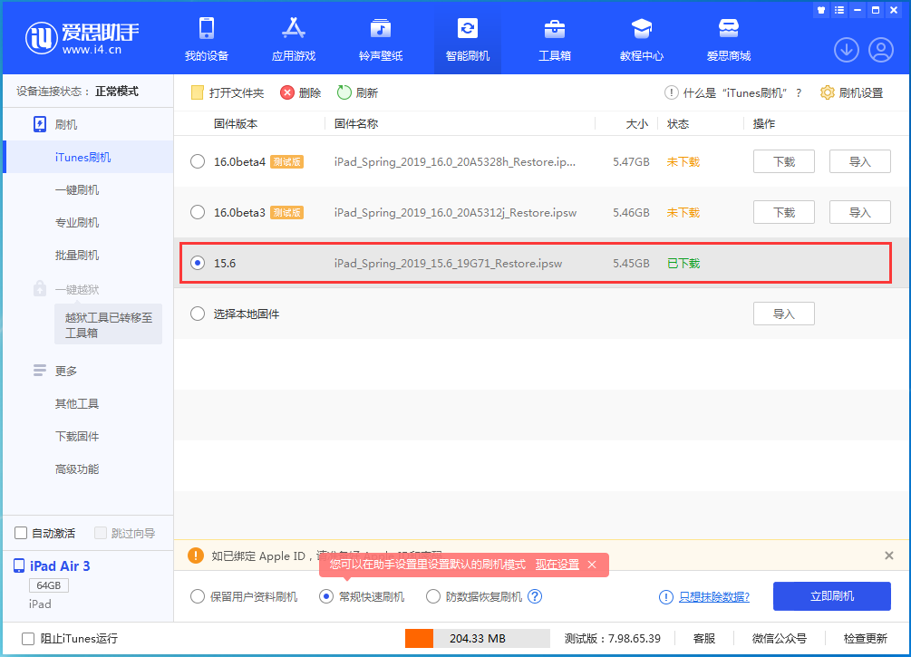 平武苹果手机维修分享iOS15.5验证通道关闭，升级iOS16后还可以降级吗 