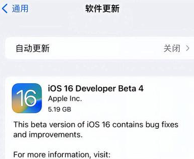 平武苹果手机维修分享iOS16 Beta4 更新内容及升级建议 
