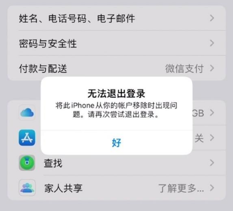 平武苹果手机维修分享iOS 16.0无法退出Apple ID的问题解决了 