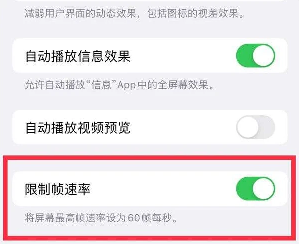 平武苹果13维修分享iPhone13 Pro高刷是否可以手动控制 