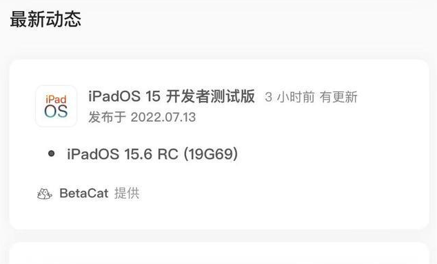 平武苹果手机维修分享苹果iOS 15.6 RC版更新建议 