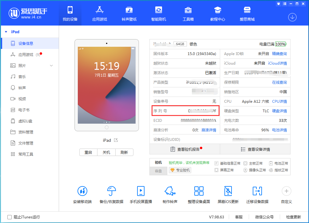 平武苹果手机维修分享iPhone设备如何查询序列号 