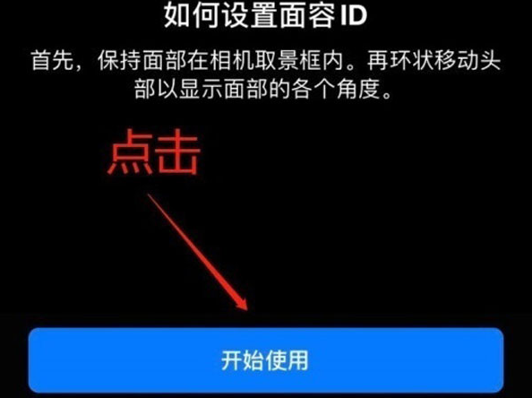 平武苹果13维修分享iPhone 13可以录入几个面容ID 