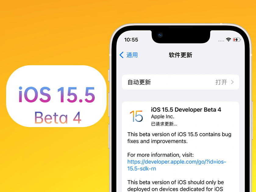 平武苹果手机维修分享iOS 15.5 Beta4优缺点汇总 