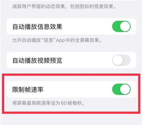 平武苹果13维修分享iPhone13 Pro高刷设置方法 