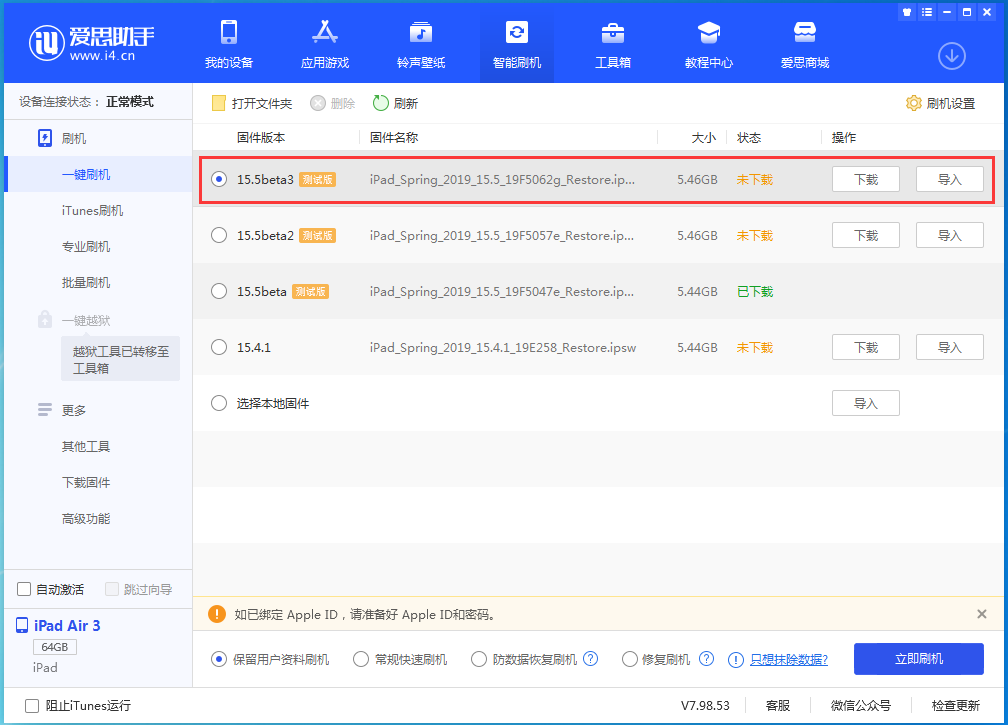 平武苹果手机维修分享iOS15.5 Beta 3更新内容及升级方法 