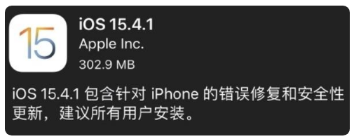 平武苹果手机维修分享iOS 15.4.1正式版更新内容汇总 